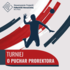Turniej o Puchar Prorektora PW Filii w Płocku